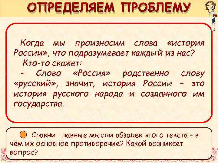 ОПРЕДЕЛЯЕМ ПРОБЛЕМУ – Мы русские сибиряки. Наши предки переселились в Сибирь около 200– 300