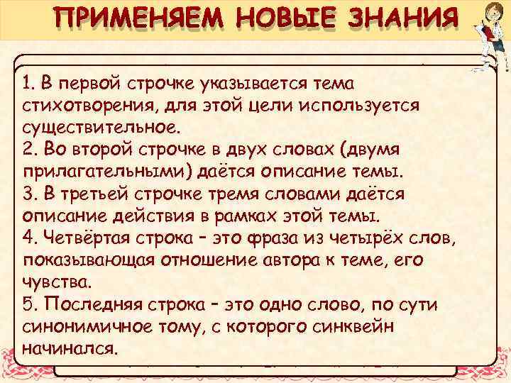 ПРИМЕНЯЕМ НОВЫЕ ЗНАНИЯ Повышенный уровень. Составь синквейн 1. В первой строчке указывается тема (пятистишие)