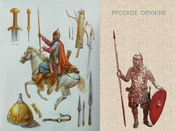 РУССКОЕ ОРУЖИЕ 