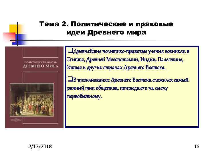 Предмет истории политических и правовых учений