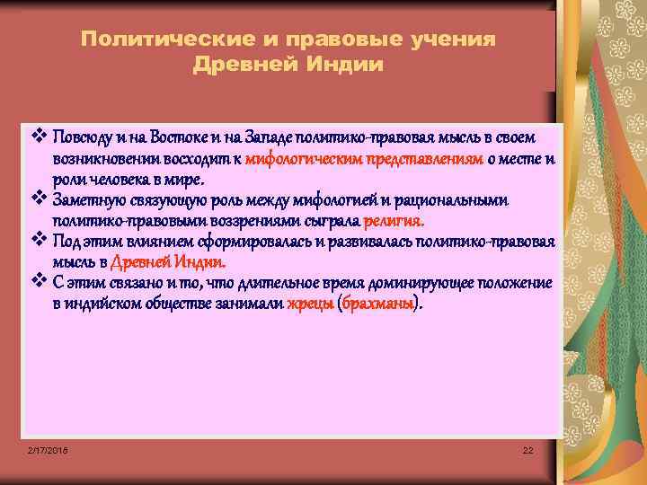 История политических и правовых учений дисциплина