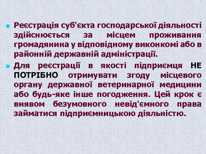 n n Реєстрація суб'єкта господарської діяльності здійснюється за місцем проживання громадянина у відповідному виконкомі