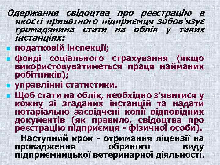 Одержання свідоцтва про реєстрацію в якості приватного підприємця зобов'язує громадянина стати на облік у