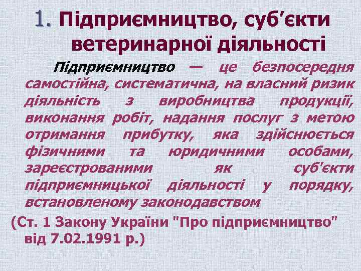 1. Підприємництво, суб’єкти ветеринарної діяльності Підприємництво — це безпосередня самостійна, систематична, на власний ризик