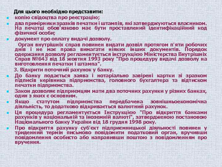 n n n n Для цього необхідно представити: копію свідоцтва про реєстрацію; два примірники