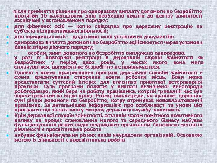 n n n n після прийняття рішення про одноразову виплату допомоги по безробіттю протягом