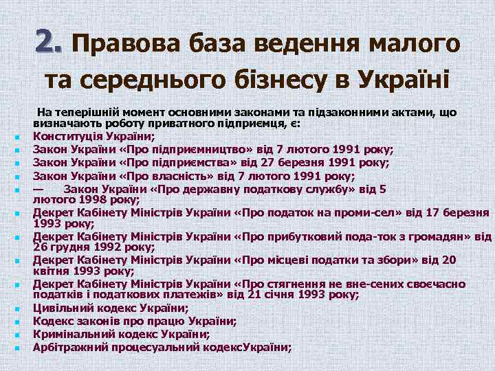 2. Правова база ведення малого та середнього бізнесу в Україні n n n n