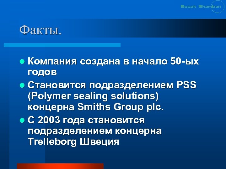 Фирма факт. Факты о фирме. Факты о компании в презентации. Интересные факты о компании. Факт компания вакансии.