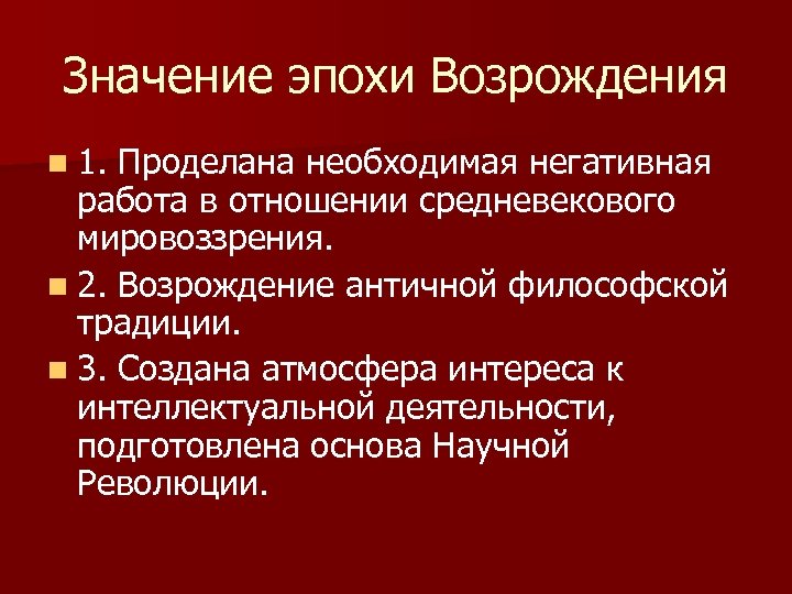 Античная философская традиция