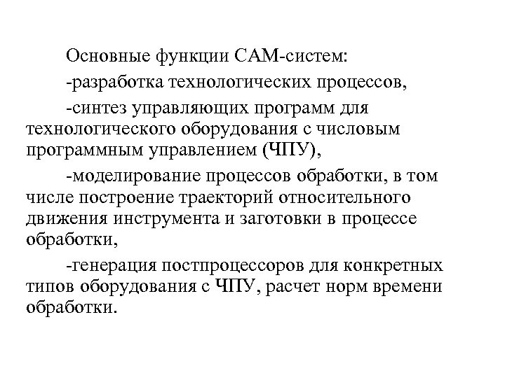 Сам системы. Основные функции cam систем. Функции cam систем. Состав cam систем. Задача по cam систему.