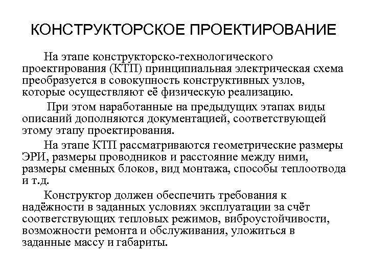 Стадии конструкторского проектирования