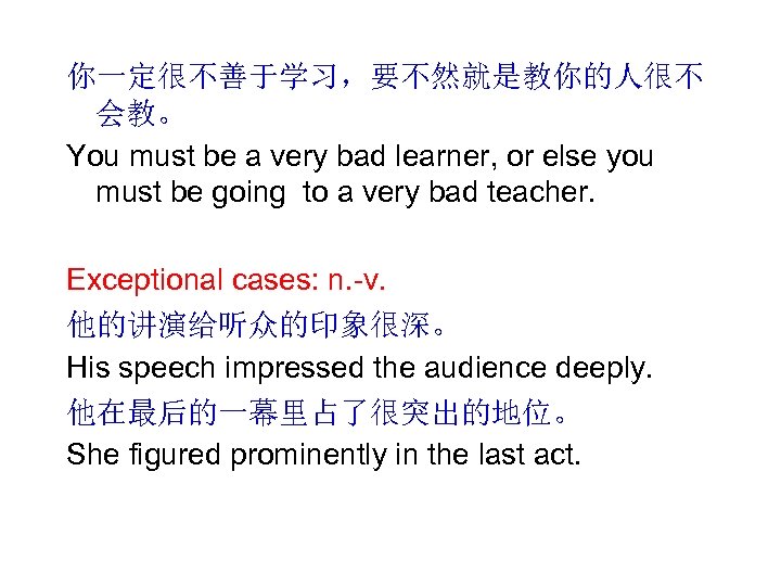 你一定很不善于学习，要不然就是教你的人很不 会教。 You must be a very bad learner, or else you must be
