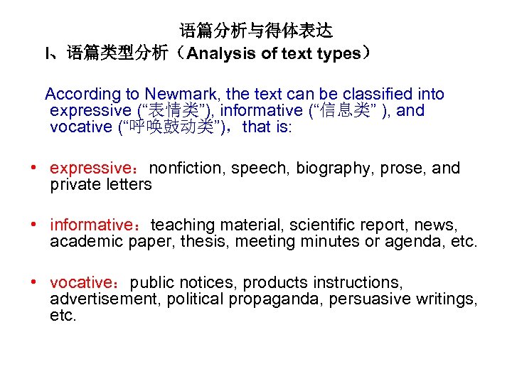 语篇分析与得体表达 I、语篇类型分析（Analysis of text types） According to Newmark, the text can be classified into