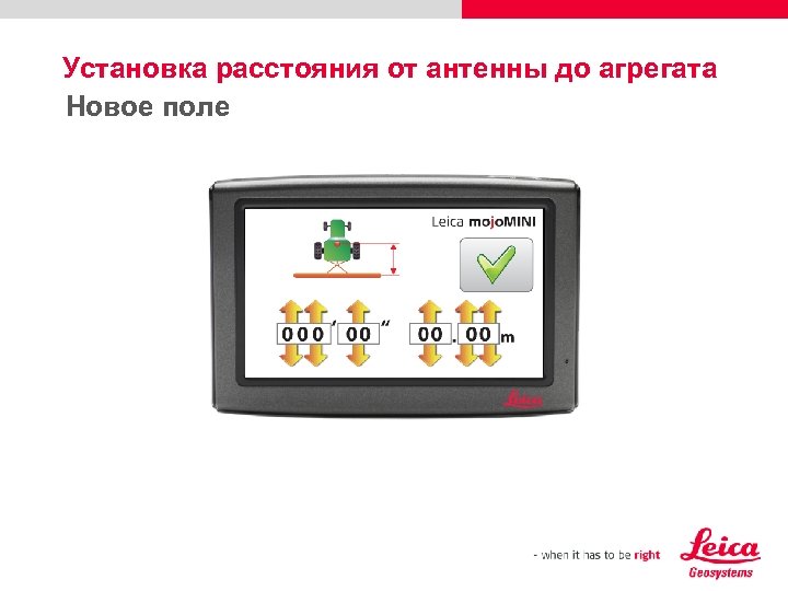 Установка расстояния от антенны до агрегата Новое поле 