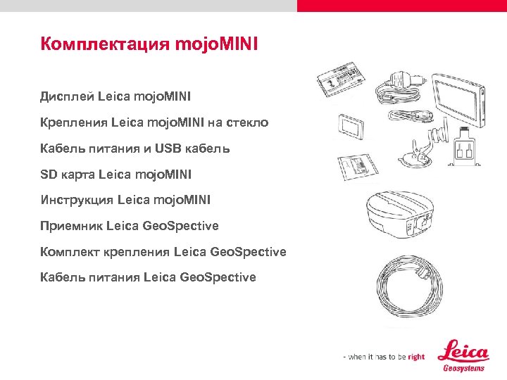 Комплектация mojo. MINI Дисплей Leica mojo. MINI Крепления Leica mojo. MINI на стекло Кабель