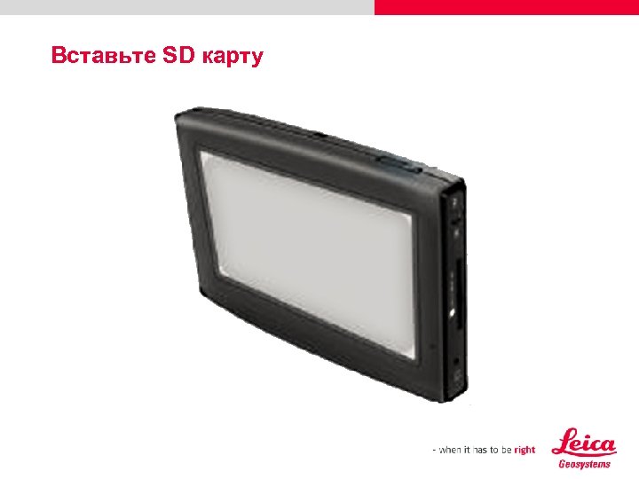 Вставьте SD карту 