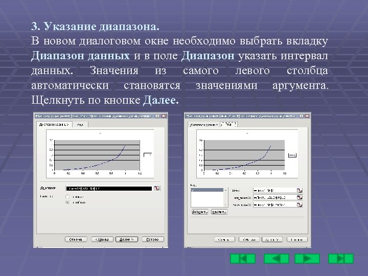 3. Указание диапазона. В новом диалоговом окне необходимо выбрать вкладку Диапазон данных и в