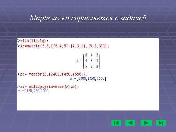 Maple легко справляется с задачей 