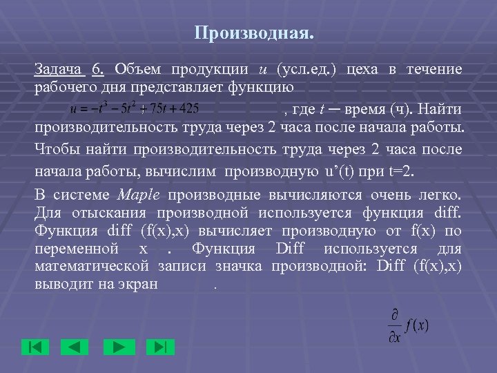 Задачи на производную проект