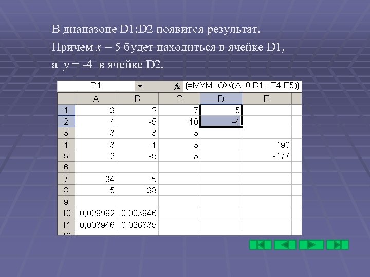 Определите значения в ячейках диапазона c1 d3. Определи что располагается в ячейке d2. Результатов вычисления в ячейке d26. Определите что располагается в ячейке д 2. Поместите в ячейку d5.