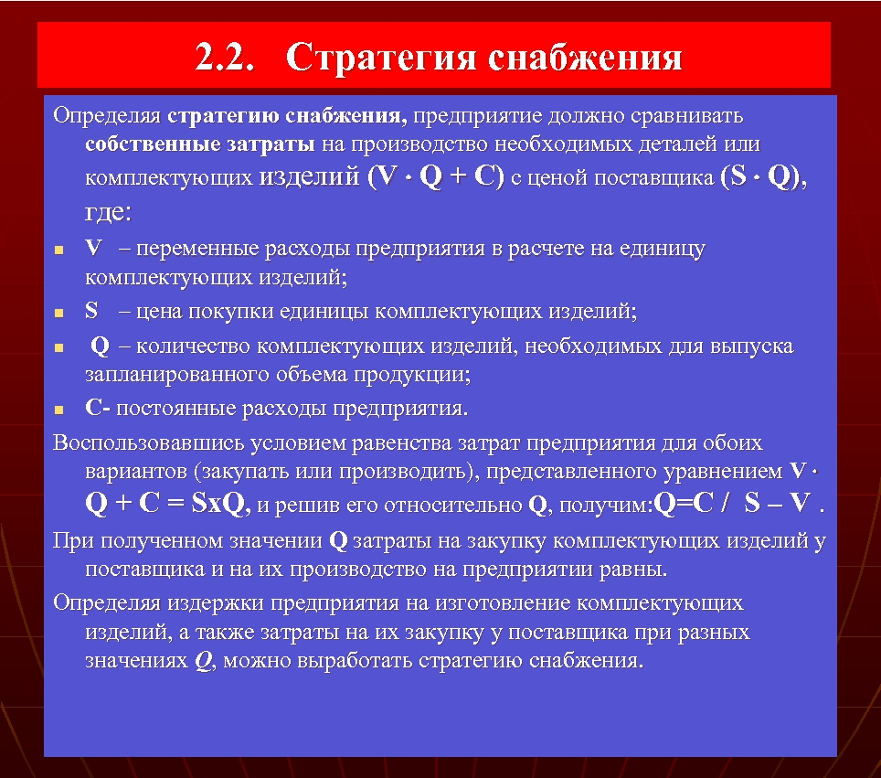 Снабдить вид. Стратегия снабжения. Стратегическое снабжение это.