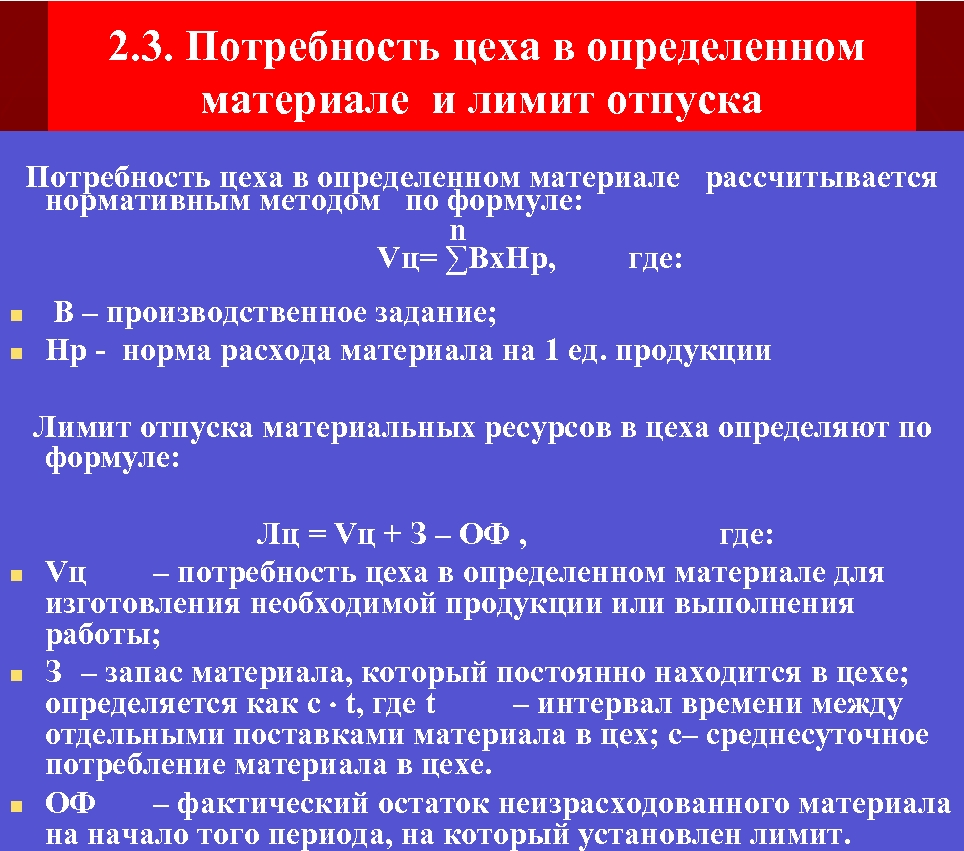 Годовая потребность в материале. Алгоритм определения потребностей в материальных ресурсах. Определение потребности в материалах. Потребность цеха в материалах. Как определить потребность в материалах.