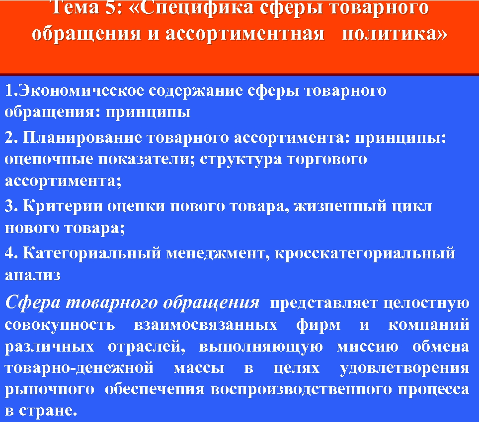 Специфика сферы. Организации сферы товарного обращения. Функции товарного обращения. Специфика товарного ассортимента. Критерии оценки товарного ассортимента предприятия.