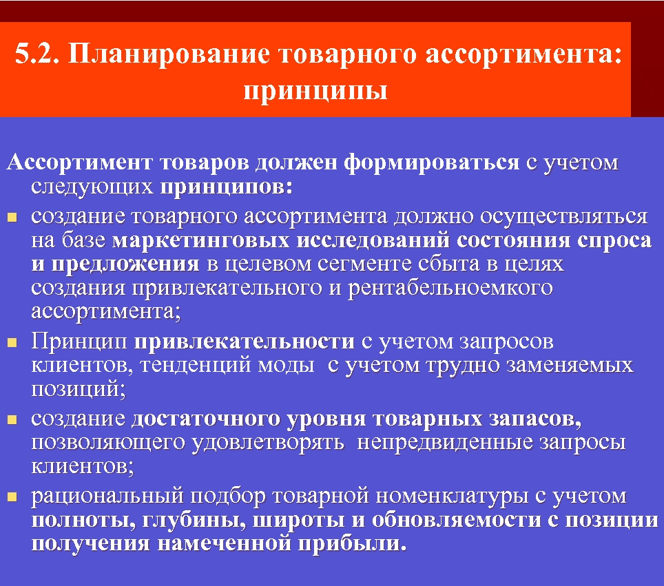 Средства планирования. Принципы формирования товарного ассортимента. Планирование ассортимента. Планирование ассортимента товаров. Принципы формирования товарного ассортимента на предприятии.