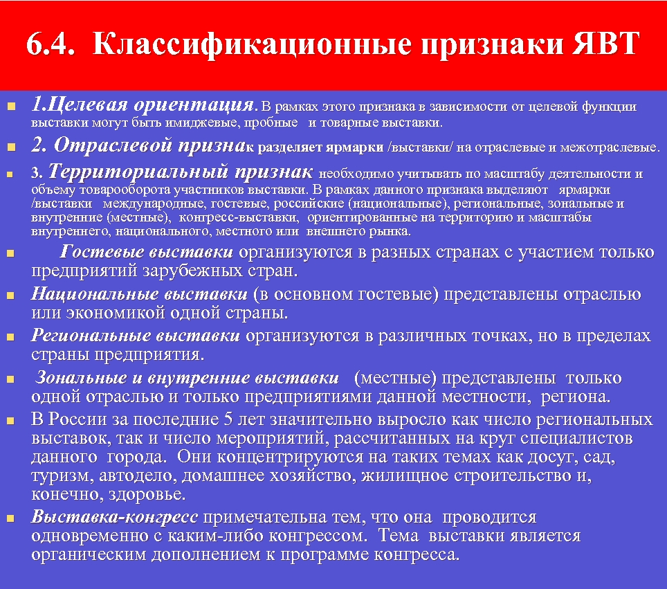 6. 4. Классификационные признаки ЯВТ n n n n n 1. Целевая ориентация. В