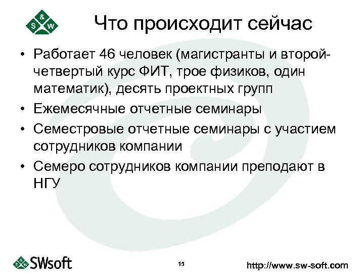 Что происходит сейчас • Работает 46 человек (магистранты и второйчетвертый курс ФИТ, трое физиков,