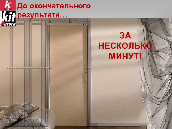 До окончательного результата… ЗА НЕСКОЛЬКО МИНУТ! 