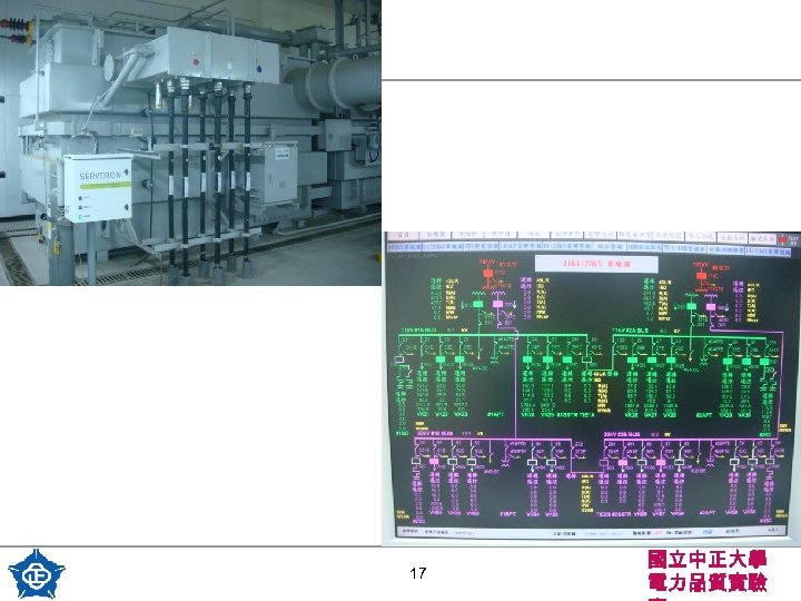 17 國立中正大學 電力品質實驗 