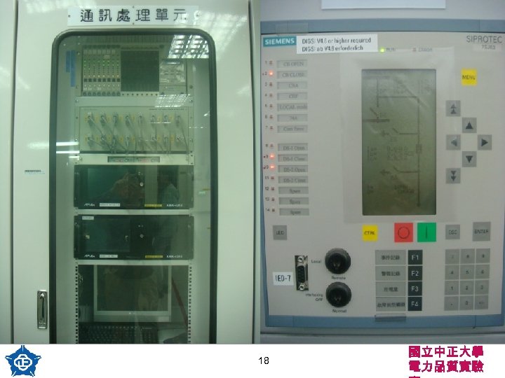 18 國立中正大學 電力品質實驗 