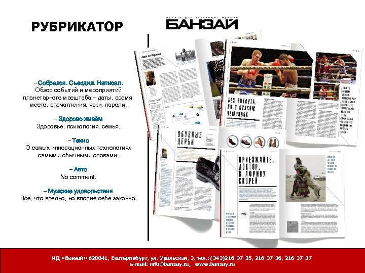 РУБРИКАТОР – Собрался. Съездил. Написал. Обзор событий и мероприятий планетарного масштаба – даты, время,