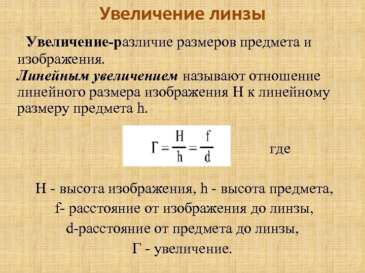 Формула нахождения размера изображения