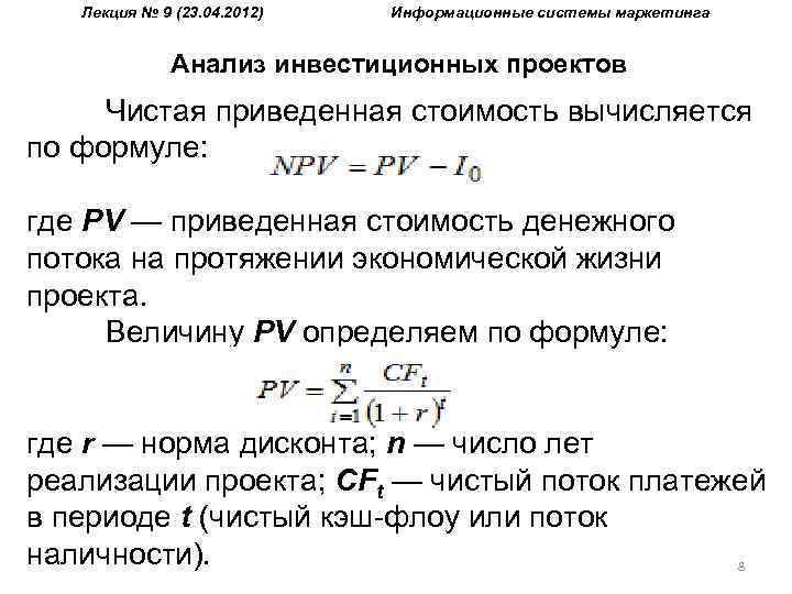 Показатели инвестиционного проекта формулы