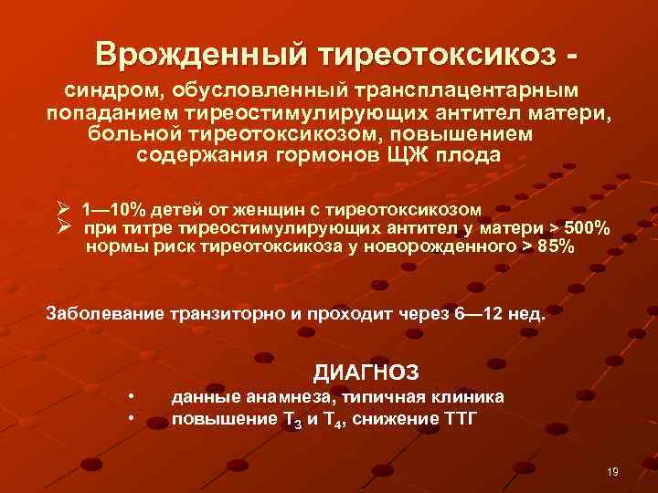 Эндокринопатия это простыми словами. Общая этиология эндокринопатий. Транзиторный неонатальный тиреотоксикоз. Общий патогенез эндокринопатий. Общая этиология и патогенез эндокринопатий.