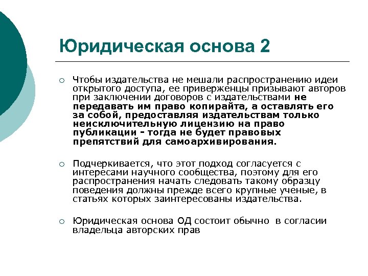 Правовая рецензия. Основы юриспруденции.