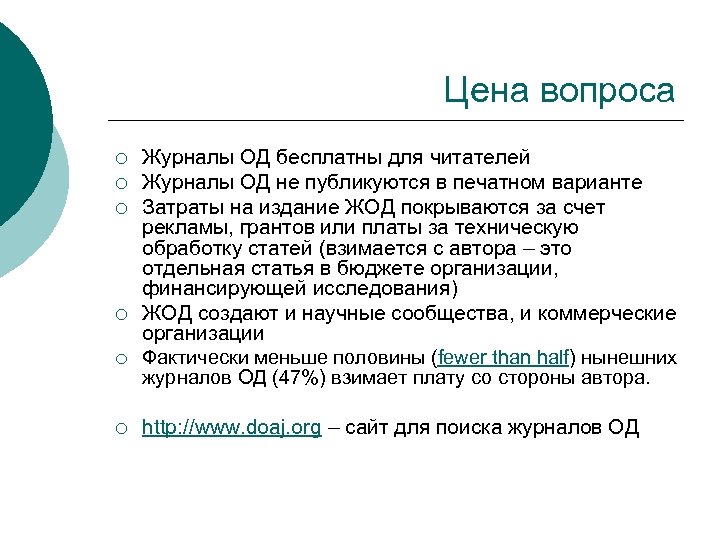 Цена вопроса ¡ ¡ ¡ Журналы ОД бесплатны для читателей Журналы ОД не публикуются