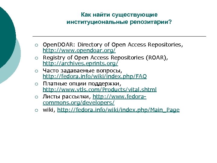Как найти существующие институциональные репозитарии? ¡ ¡ ¡ Open. DOAR: Directory of Open Access
