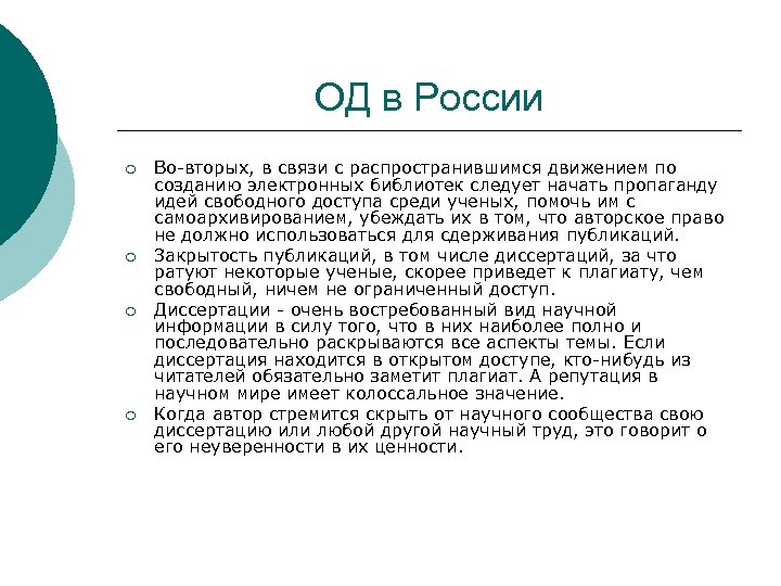 ОД в России ¡ ¡ Во-вторых, в связи с распространившимся движением по созданию электронных