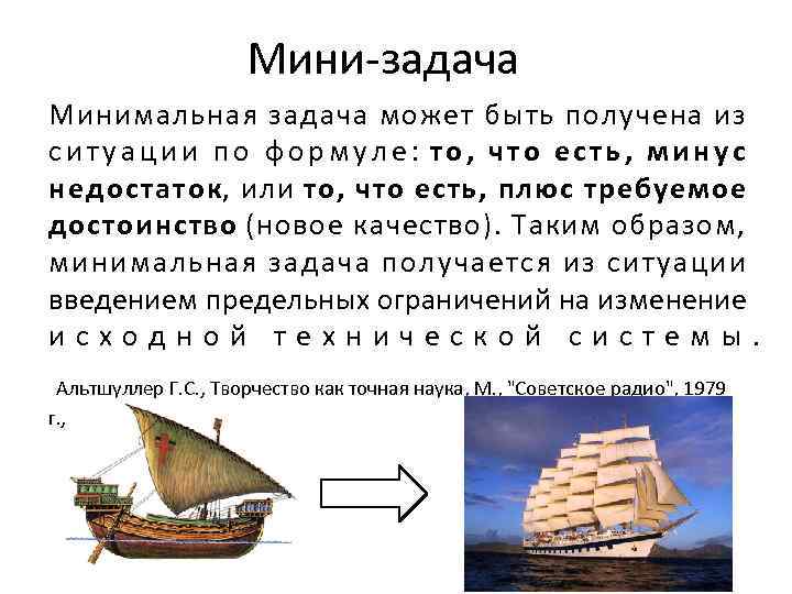 Мини-задача Минимальная задача может быть получена из с и т у а ц и