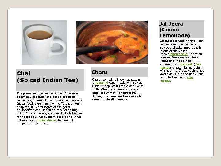 Jal Jeera (Cumin Lemonade) Chai (Spiced Indian Tea) The presented chai recipe is one