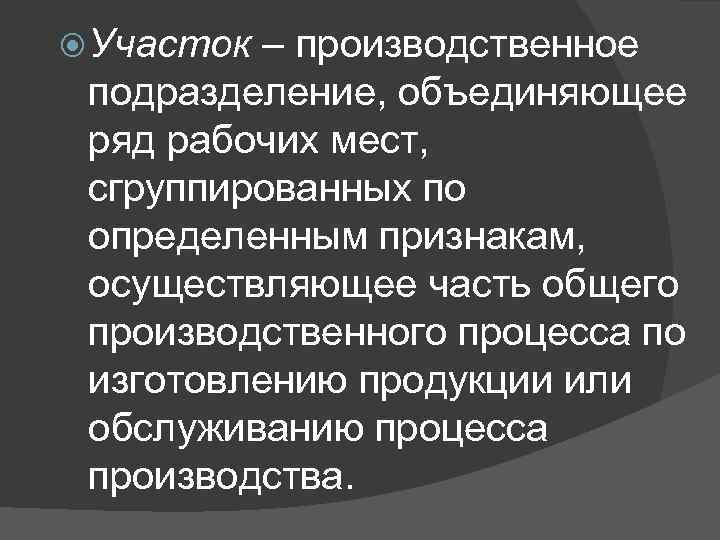 Мест сгруппированных по определенным признакам