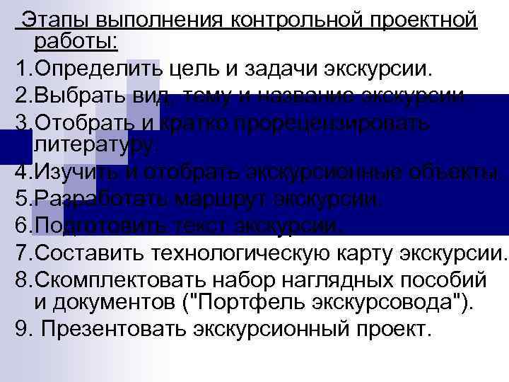 Контрольная работа: Определение экскурсионной методики