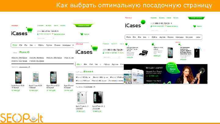 Как выбрать оптимальную посадочную страницу 