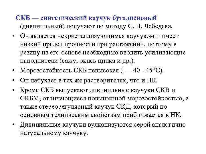 Способы получения синтетического каучука