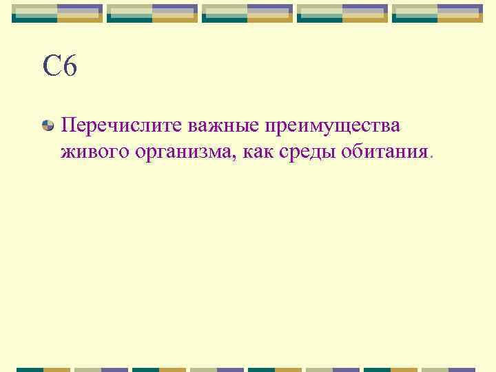 Поясните почему. Перечислите важные преимущества живого организма как среды обитания. Знания о живых организмах важны. Объясните почему знания о живых организмах важны каждому человеку. Объясните какой.