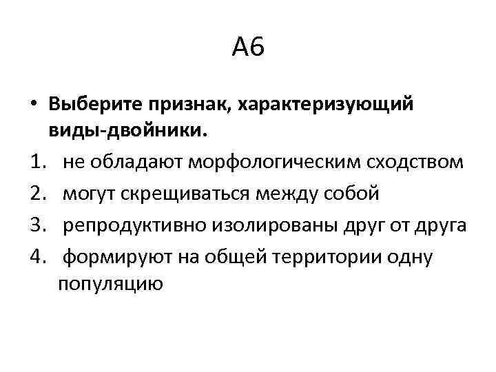 Выберите признаки. Эволюция вопрос. Признаки характеризующие вид. Вопросы по эволюции. Признак, характеризующий реферат.