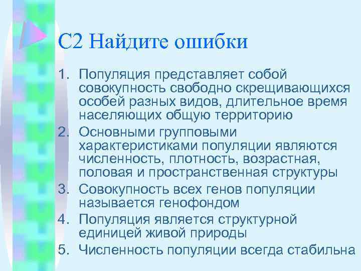 Совокупность свободно. Популяция представляет собой совокупность свободно. Популяция является структурной единицей биосферы. Популяция представляет собой совокупность особей разных видов. Основными групповыми характеристиками популяции являются.